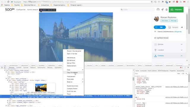 Как скачать фото с 500px