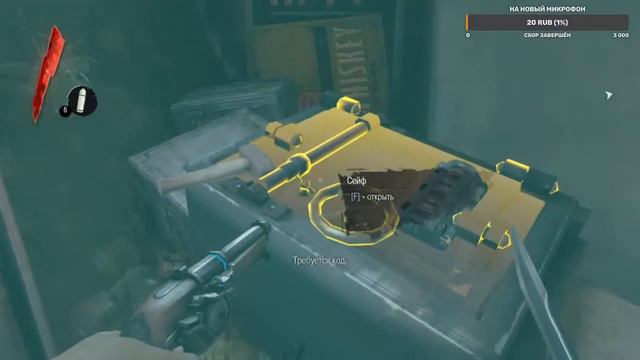 Прохожу игру Dishonored