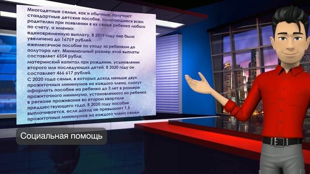 Льготы многодетным семьям. Какие выплаты получит многодетная семья смотреть онлайн