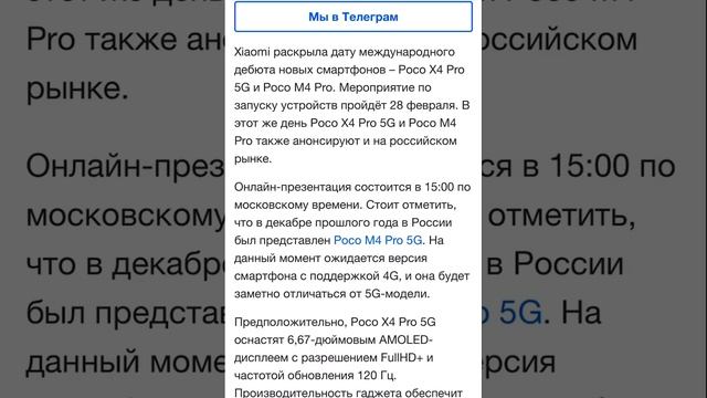 Poco X4 pro и Poco М4 представят в России 28 февраля смотреть онлайн