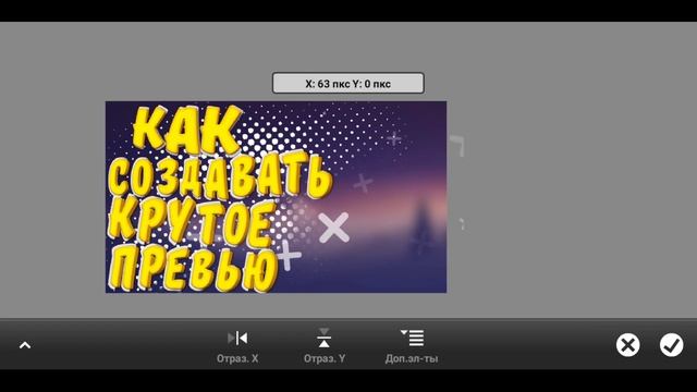 КАК СЕЛАТЬ КРУТОЕ ПРЕВЬЮ НА ТЕЛЕФОНЕ??? ЛЕГКО! I Сделал превью за 5 минут смотреть онлайн