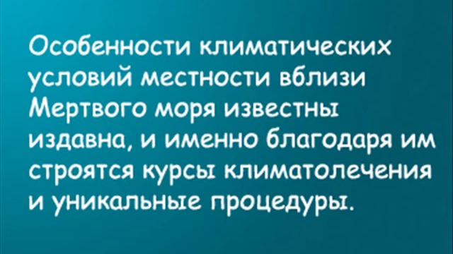 Мертвое море - отдых и лечение в Израиле с YamIsrael смотреть онлайн