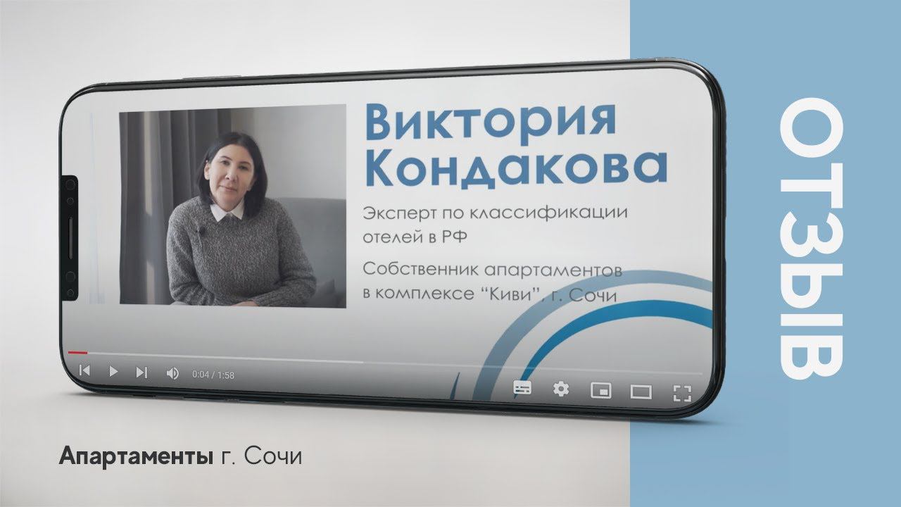 Отзыв от апартаментов г. Сочи - о работе с компанией "Атмосфера" смотреть онлайн
