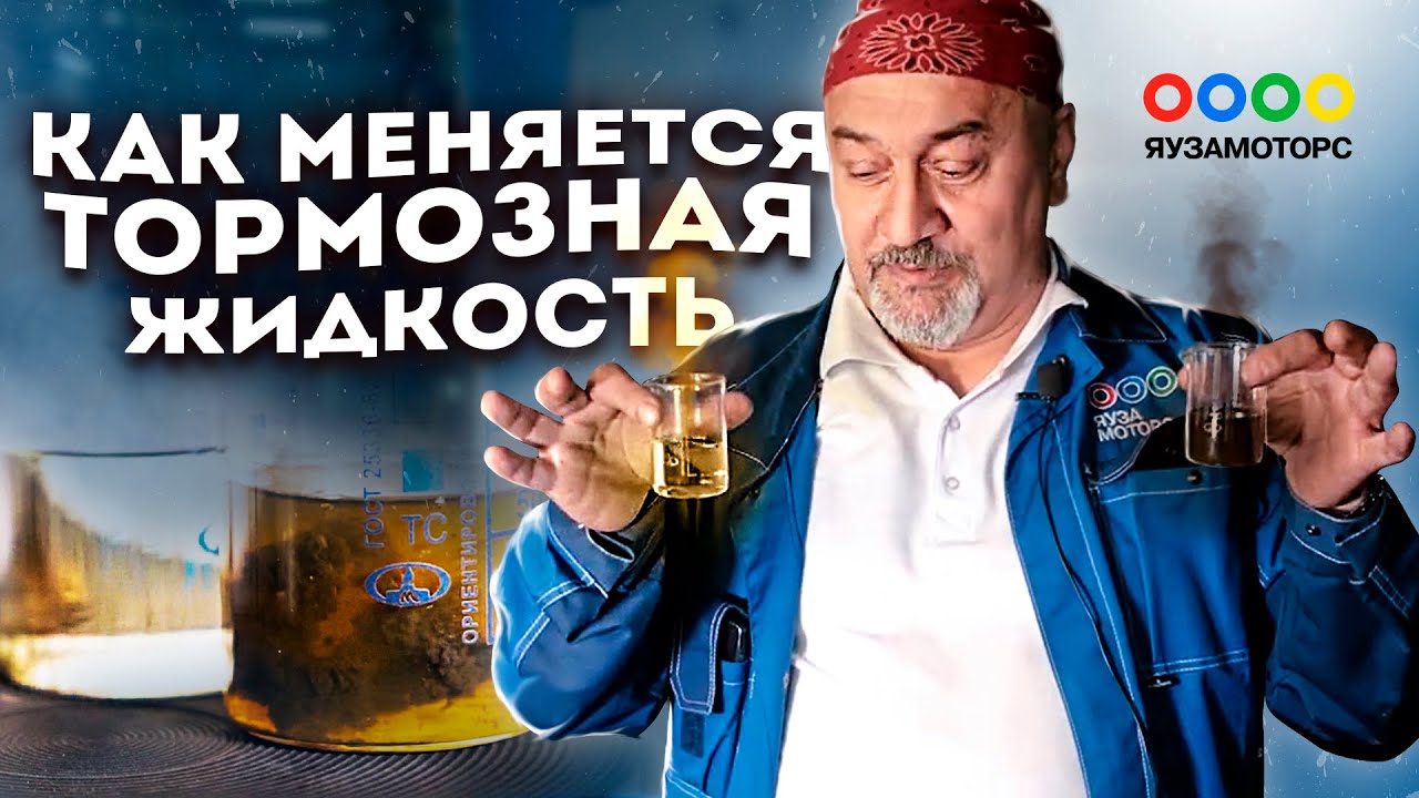 Почему важно менять тормозную жидкость | Наглядный эксперимент смотреть онлайн