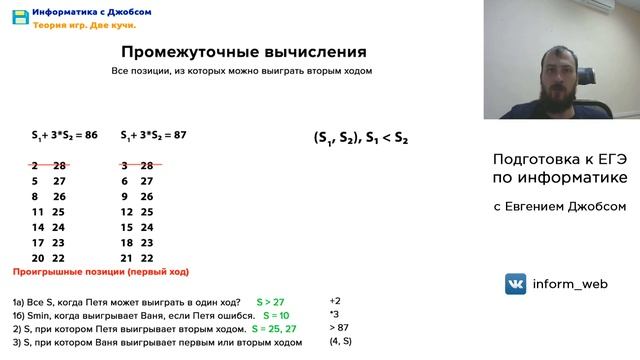 Задачи на 2 кучи. Часть 2 | Информатика ЕГЭ смотреть онлайн