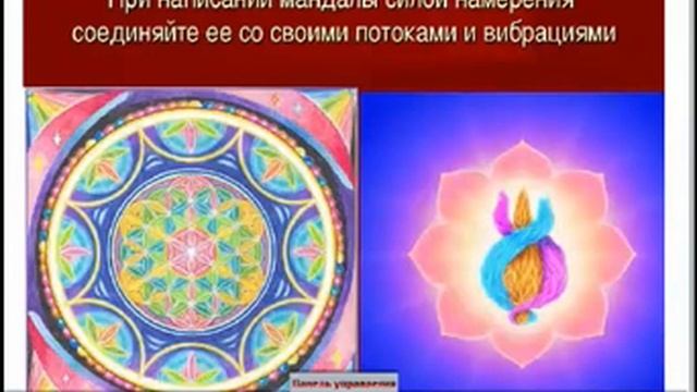 Тема: «Самоисцеление тела и судьбы энергиями Жизни и энергиями мандал» -день 1 смотреть онлайн
