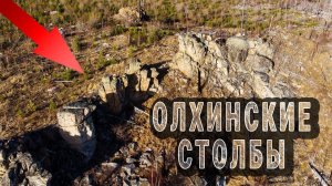 Иду на Олхинские Столбы, через Старую Крепость, а потом на Сказку