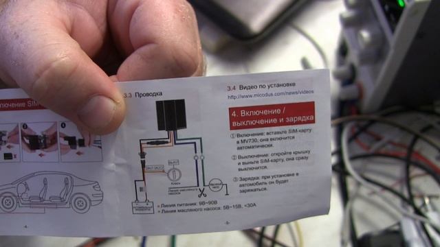 GPS реле micodus mv730 настройка смотреть онлайн