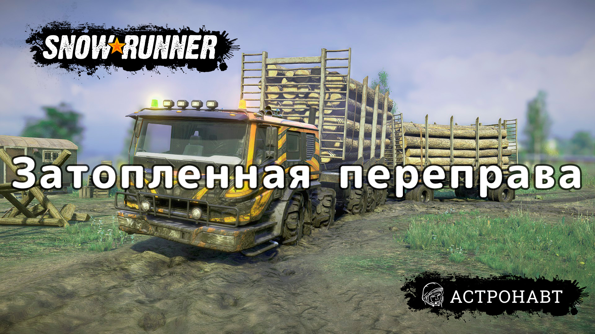 SnowRunner - Затопленная переправа (Центральная Азия) смотреть онлайн