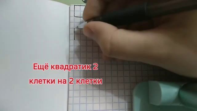 3 d рисунок! По клеточкам 1 часть смотреть онлайн