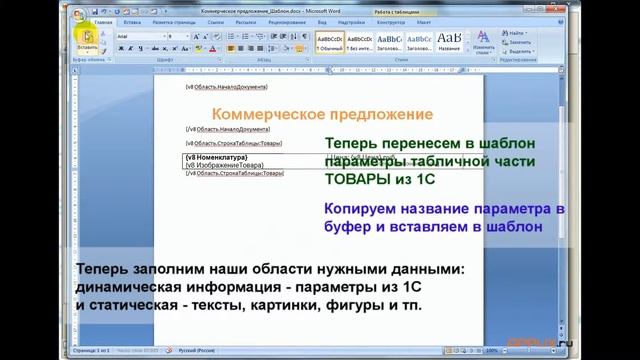 [APPLIX.RU] - Мастер печати документов 1С по шаблону WORD смотреть онлайн