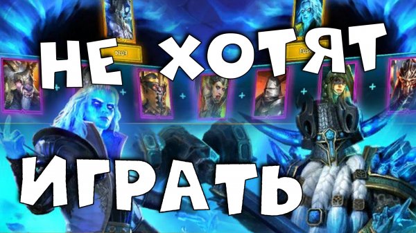 почему игроки не хотят играть в РЕЙД. Почему невозможно играть в RAID shadow legends