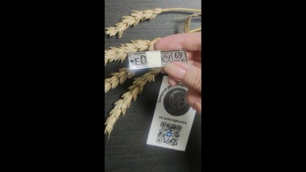 Номерной знак