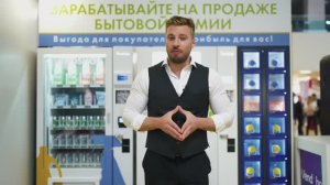 Торговый автомат для продажи бытовой химии в розлив CLEAN BOX от VendShop