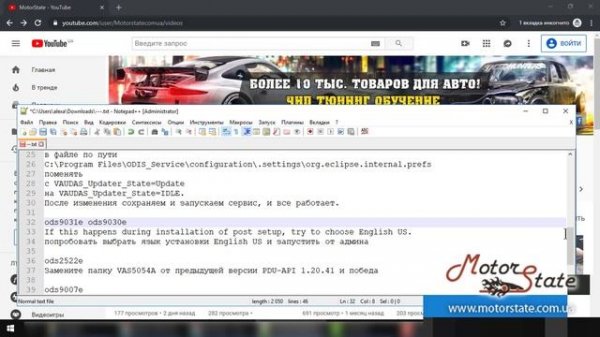 ODIS ошибки  ods по установке, в работе