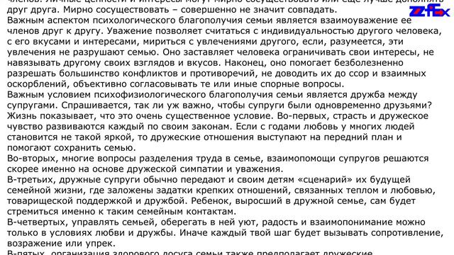 Взаимоуважение – показатель дружбы и доверия смотреть онлайн