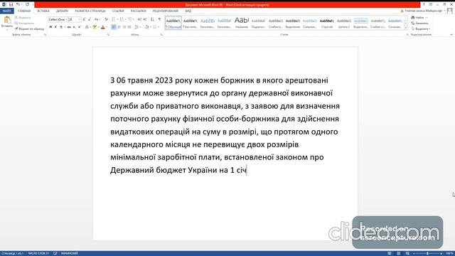 Боржник може зняти арешт з будь-якого рахунку! Зміни в Законі України 