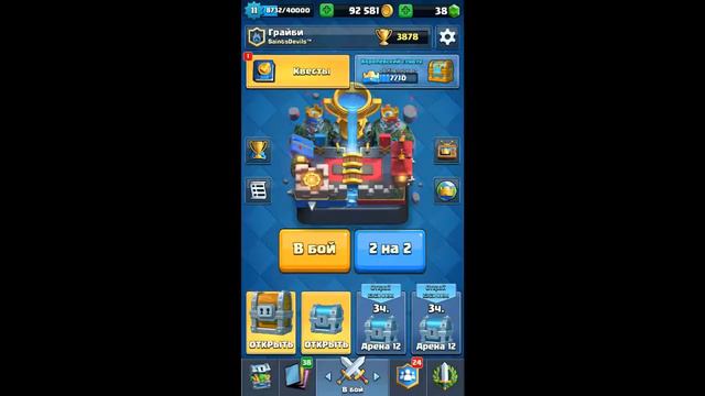 ОТКРЫТИЕ СУНДУКОВ ДРАФТОВЫЙ,ОГРОМНЫЙ | Clash Royale смотреть онлайн