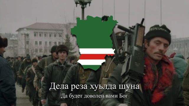 Чеченская боевая песня - "Марха йоцуш боду беара" смотреть онлайн