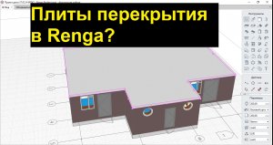 Плиты перекрытия ренга