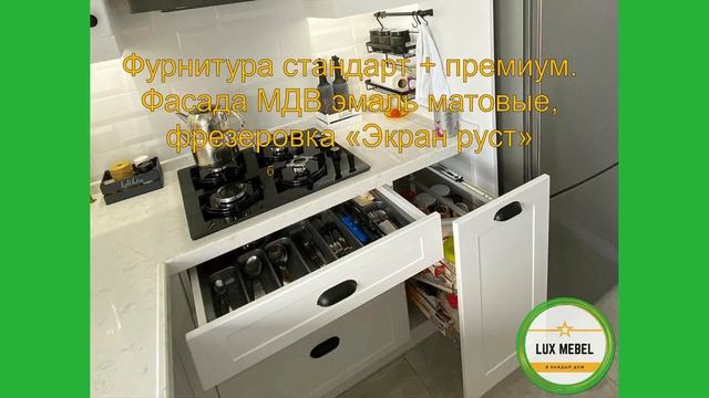 Кухня под заказ в Краснодаре, фурнитура стандарт + премиум, фасады МДФ эмаль с фрезеровкой. Камень. смотреть онлайн