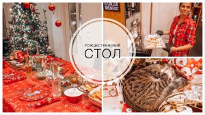 Меню на Новый год | Новогодние рецепты