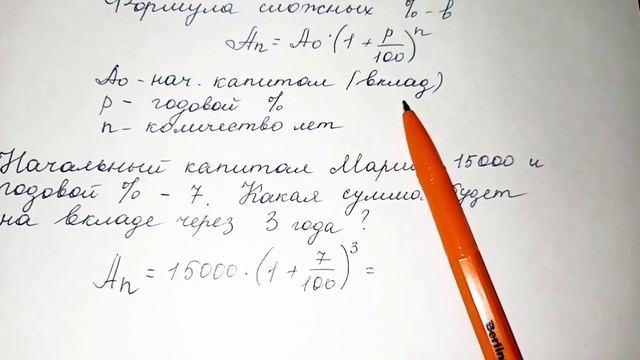 Формула сложных процентов для расчета вклада (начального капитала) смотреть онлайн