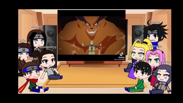 Реакция друзей наруто на него 1|?