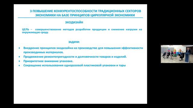 Конференция «Циркулярная экономика – возможности и перспективы для регионов Беларуси» смотреть онлайн