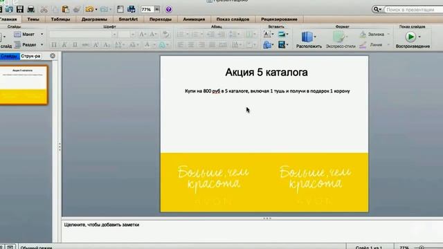 Создание картинок в PowerPoint смотреть онлайн
