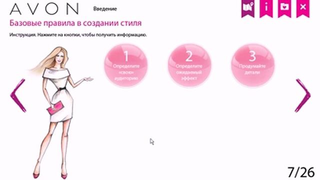 Тренинг Avon Базовые правила в создании стиля 2016 Что заказать в avon эйвон 6 06 7 07 8 08 9 09 смотреть онлайн