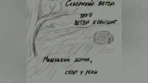 МаленькиЙ ДомиК СтоиТ у РекИ. ПЕСНЯ ОТ КОТОРОЙ ТЫ НЕ СМОЖЕШЬ СДЕРЖАТЬ СЛЁЗЫ