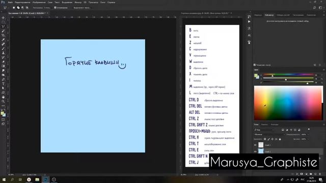 Я люблю фотошоп - Горячие клавиши фотошоп смотреть онлайн