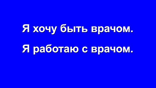 С предлоги ва унинг ишлатилиниши. смотреть онлайн