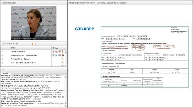 Новые формы отчетности по застрахованным лицам с 2017 года смотреть онлайн