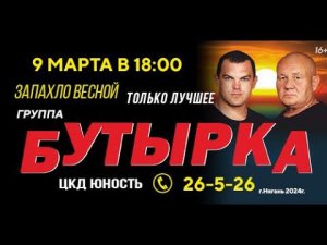 Группа «Бутырка»