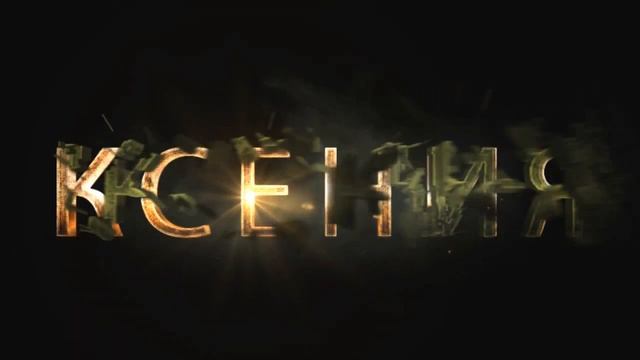 Имя - Ксения - футаж (женские имена hd - смотерть бесплатно) смотреть онлайн