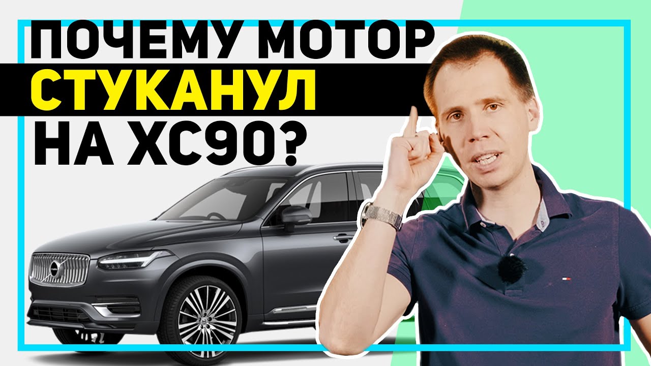Реальный регламент замены ремня ГРМ Volvo XC90 vs замены двигателя Вольво смотреть онлайн