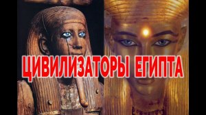 Белые люди цивилизаторы Египта / Виктор Максименков