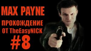 Max Payne. Прохождение. #8. Бесславный конец Пунчинелло.