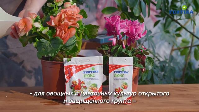 ФЕРТИКА ЛЮКС