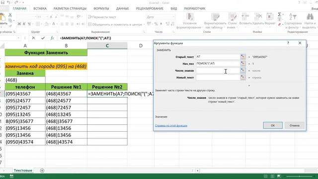 ФУНКЦИЯ ЗАМЕНИТЬ В EXCEL смотреть онлайн