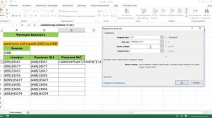 ФУНКЦИЯ ЗАМЕНИТЬ В EXCEL