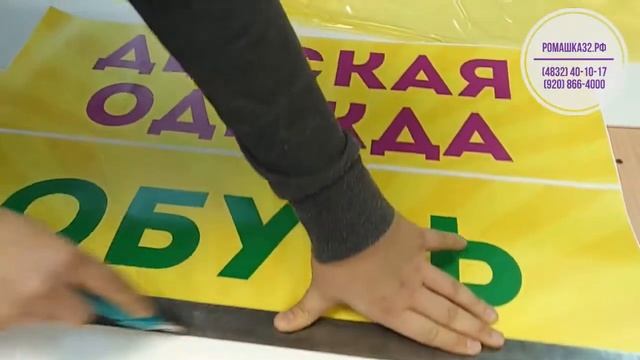 Производство вывески для магазина "Домовенок" смотреть онлайн