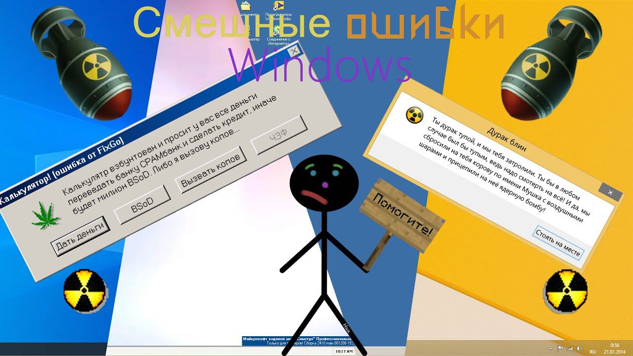 Смешные ошибки Windows #25|Windows Me, Windows 10, Windows Whistler, Windows Millenium и Windows 8.1 смотреть онлайн