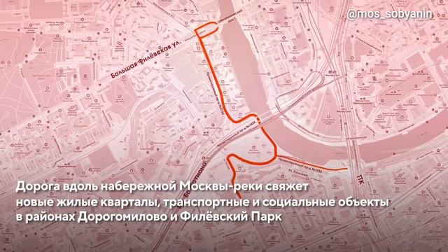 Запущено движение на участке от Большой Филевской улицы до ТТК
