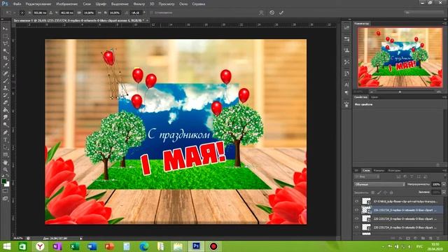 Создание открытки на 1 мая смотреть онлайн