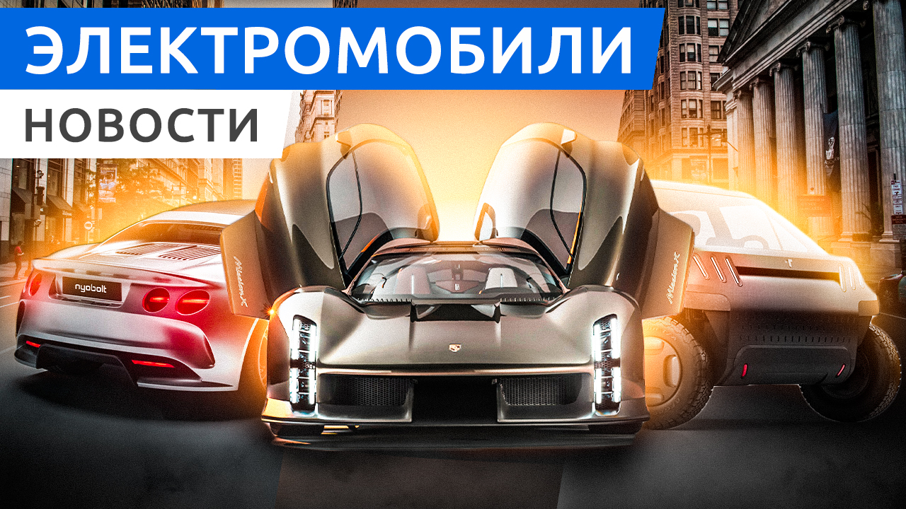 Как зарядить электромобиль за 6 минут? NIO снижает цены, Porsche Mission X и электропикап TELO смотреть онлайн