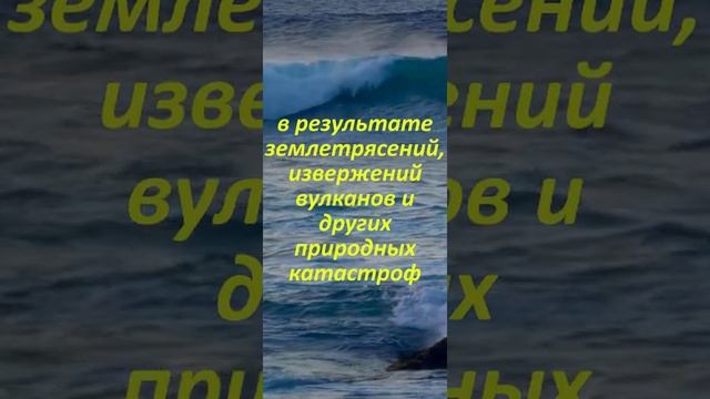 Почему появляется цунами? смотреть онлайн