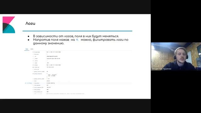 Работа с Kibana смотреть онлайн